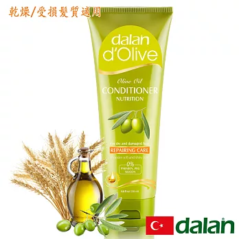 【土耳其dalan】橄欖油小麥蛋白修護護髮素(乾燥/受損髮質)