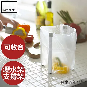 【YAMAZAKI】Plate多用途支撐架S(白)*日本原裝進口