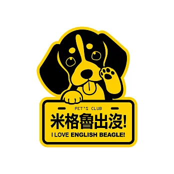 【DOUBLE Q】萌犬出沒元氣創意貼-米格魯犬