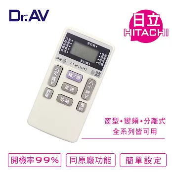 【Dr.AV】HITACHI 日立專用冷氣遙控器(AI-H1)