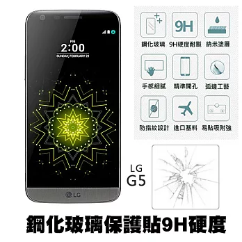 【Q&K】LG G5 5.3吋鋼化玻璃保護貼(前貼) 9H硬度 0.3mm 疏水疏油 高清抗指紋(半版)