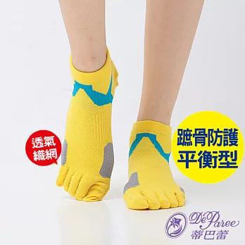 蒂巴蕾 勁能十足無極限蹠骨防護平衡型五趾運動襪檸檬黃