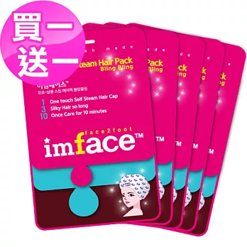 imface艾兒菲斯 胺基酸柔亮修護溫髮膜5入組 (買一組送一組)