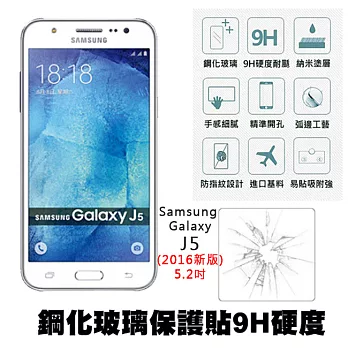 【Q&K】Samsung Galaxy J5 (2016新版) 5.2吋鋼化玻璃保護貼(前貼) 9H硬度 0.3mm 疏水疏油 高清抗指紋