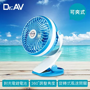 【Dr.AV】USB可夾式充插兩用強風扇(FAN-900)藍色