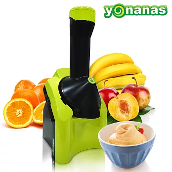 正宗美國 Yonanas 天然健康水果冰淇淋機【kiwi青】