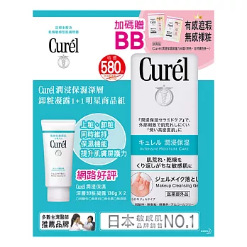 Curel珂潤潤浸保濕卸粧凝露1+1商品組