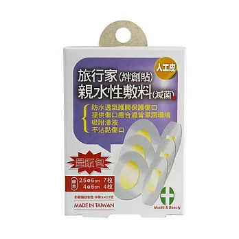 旅行家 親水性敷料(滅菌)綜合(小7枚大4枚)(量販包)-1盒