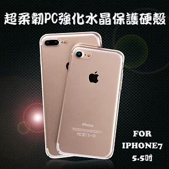 Bravo-u iPhone7 Plus 5.5吋超柔韌PC強化水晶保護硬殼透明