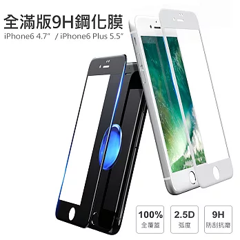 【AHEAD】APPLE iPhone6(s) 4.7吋 手機 滿版9H玻璃貼 鋼化膜黑色