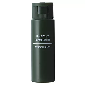 [MUJI無印良品]攜帶用草本潤澤美白乳液50ml