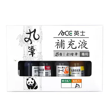 ACE英士丸筆補充液-基本色6色組