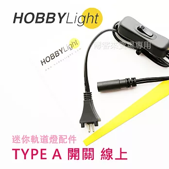 HOBBYLight【精緻 LED 模型投射燈 TYPE A 開關 線上】模型燈 櫥窗 擺設 裝飾