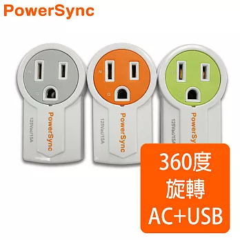 群加 PowerSync AC + 1Port USB 1A 360度旋轉插座 單孔壁插 (PW-ERTU1018) / 灰