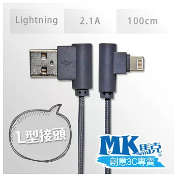 【MK馬克】Apple Lightning L型接頭編織充電傳輸線100cm - 灰色