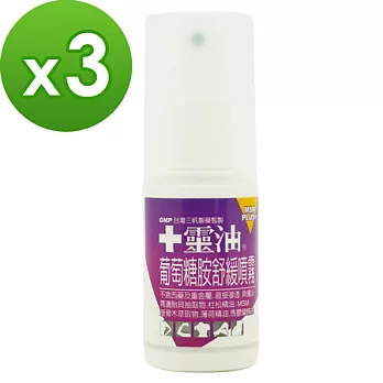 【十靈本舖】十靈油葡萄糖胺舒緩噴霧(60ml/瓶)*3瓶組