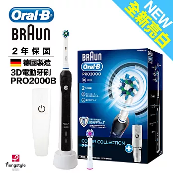 德國百靈Oral-B-全新亮白3D電動牙刷PRO2000B黑色