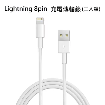 Apple Lightning 8pin USB充電傳輸線(1M/2入)-平行輸入
