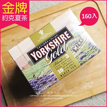 英國原裝進口 約克夏金牌紅茶包 160入/盒 500g