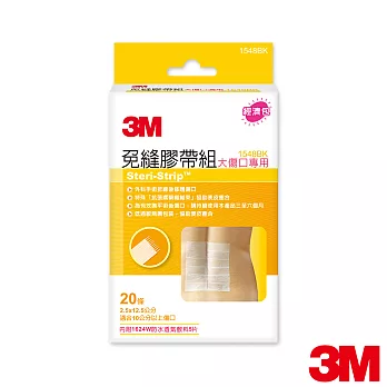 【3M】大傷口專用免縫膠帶