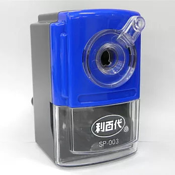 利百代SP-003可調式削筆機藍色