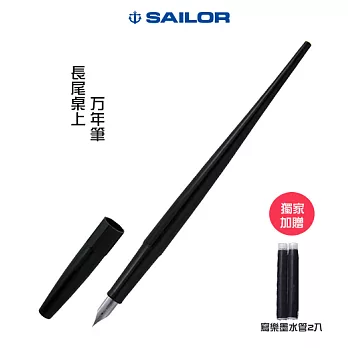 日本寫樂SAILOR－長尾桌上鋼筆-黑