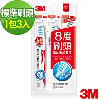 【3M】8度角潔效抗菌牙刷-標準刷頭纖細尖柔毛-(單支包x3入)