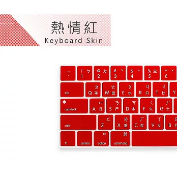 [ZIYA] Macbook Pro13 / 15 Touch Bar 鍵盤保護膜 環保矽膠材質 中文注音 經典色系熱情紅