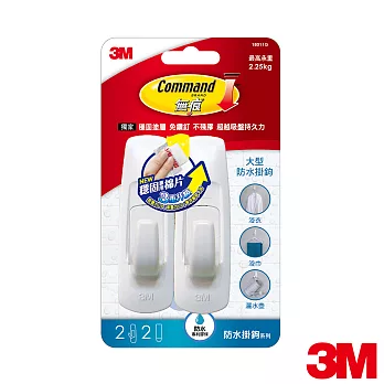 【3M】防水大型掛鉤