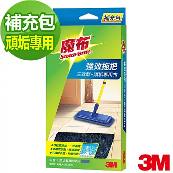 【3M】魔布強效拖把三效型-頑垢專用補充包2入