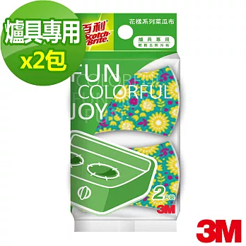 【3M】百利抗菌花樣爐具專用菜瓜布2入 (2包)