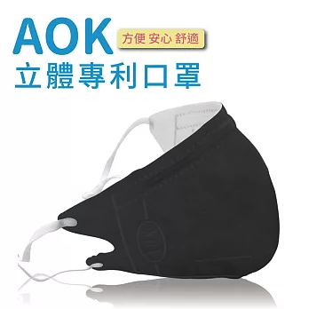 【AOK】3D立體新型醫用專利-可調式完全包覆立體口罩(50片/盒)(深邃黑)