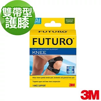 【3M】FUTURO 護膝 (雙帶型)