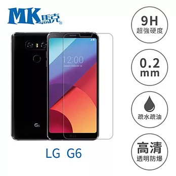 【MK馬克】LG G6 5.7吋 9H鋼化玻璃膜 0.2mm 非滿版