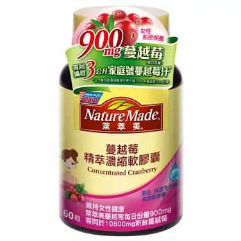 Nature Made萊萃美 蔓越莓精萃濃縮軟膠囊(60粒)