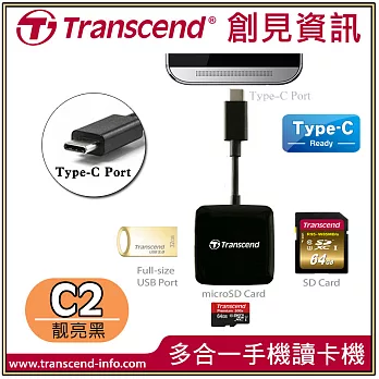 創見 Transcend C2 TYPE-C 多合一手機OTG讀卡機 靓亮黑