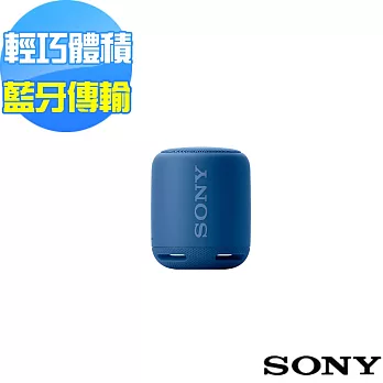 SONY 可攜式防潑灑藍牙喇叭 SRS-XB10 新力索尼公司貨(藍色)贈原廠收納袋