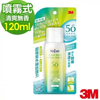 【3M】3M Nexcare 戶外防曬噴霧(清爽無香)