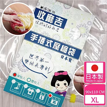 【壽滿趣-收麻吉】手捲式真空壓縮袋(XL1入)