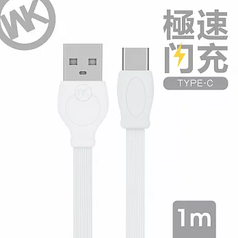 【WK香港潮牌】1M 極速閃充系列 Type-C 充電傳輸線/WDC 023-WTC1白色