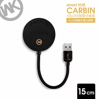 【WK香港潮牌】15cm 卡繽系列 USB 1 to 4 HUB集線器/WT N2-15BK黑色