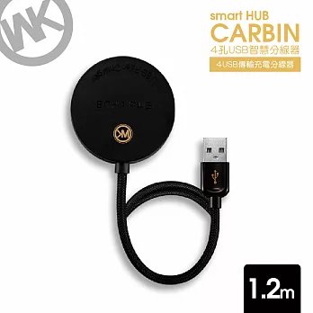 【WK香港潮牌】1.2M 卡繽系列 USB 1 to 4 HUB集線器/WT N2-120BK黑色