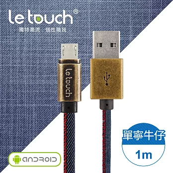【Le touch】1M 單寧牛仔風 Micro USB 充電線/MD100單寧色