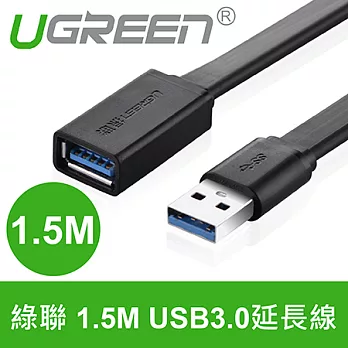 綠聯 1.5M USB3.0延長線