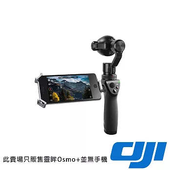 DJI 靈眸 OSMO Plus 手持雲台相機(原廠公司貨)