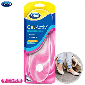 Scholl爽健-Gel Activ彈性舒緩隱形鞋墊 (女士款)平底鞋專用
