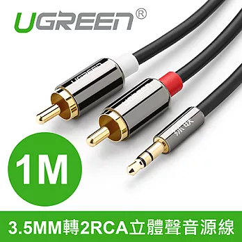 綠聯 1M 3.5MM轉2RCA立體聲音源線