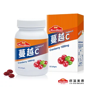 【Nutrimate你滋美得】蔓越C(90顆/瓶)