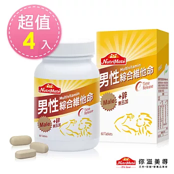 【Nutrimate你滋美得】男性維他命(60錠/瓶)-4入