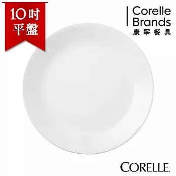 【美國康寧 CORELLE】純白10吋平盤